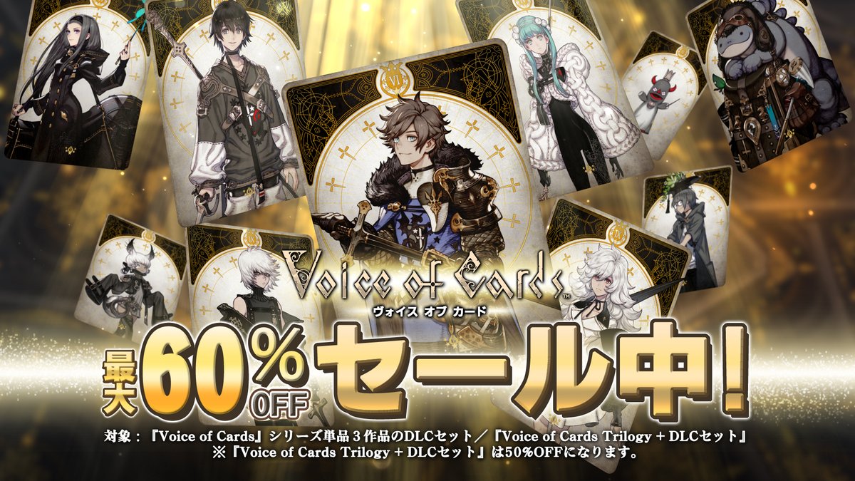 「Voice of Cards」シリーズ公式アカウント tweet media