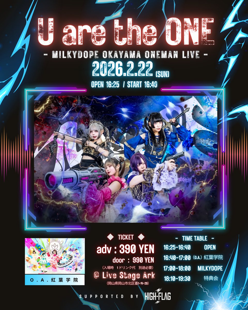 明後日開催のMILKYDOPE岡山ワンマンライブ、390円の前売りチケット予約は2/22(日)のAM8:00まで🔥

天気も快晴予報の3連休の中日、ぜひLive Stage Arkにお越しください！

『  U are the ONE  』
🗓2/22(日)
📍Live Stage Ark (岡山市北区)
🎟️一般:¥390/当日:¥990
(各+1D代)
▶️tiget.net/events/459679