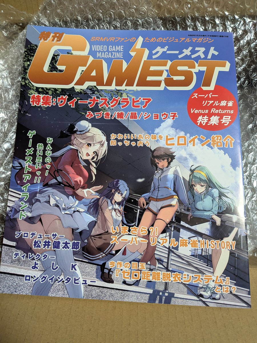 特刊GAMEST
没りましたー（笑）
一応締め切りギリギリに送ったんですけどね…
デジタルでの投稿だったので何かミスってたのかなぁ💦
やっつけクオリティではあったので手直ししてこちらにでも貼りましょうかね
残念無念　(´ー`)
＃スーパーリアル麻雀VR
＃GAMEST