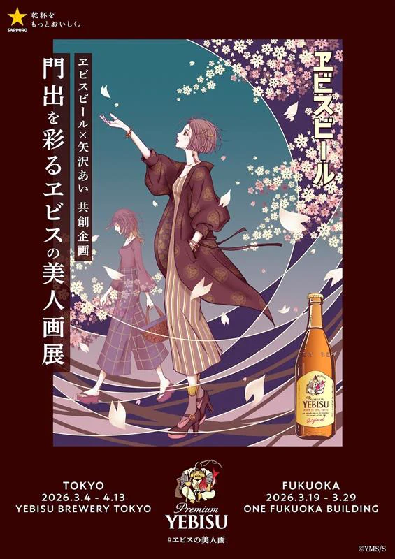 公式】YEBISU BREWERY TOKYO情報案内 (@ybt_timely_info) / X