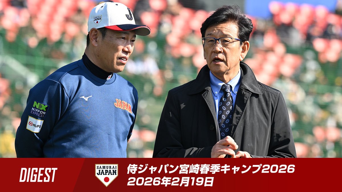 侍ジャパン公式YouTubeにて配信！ 「2026 WORLD BASEBALL CLASSIC™」に