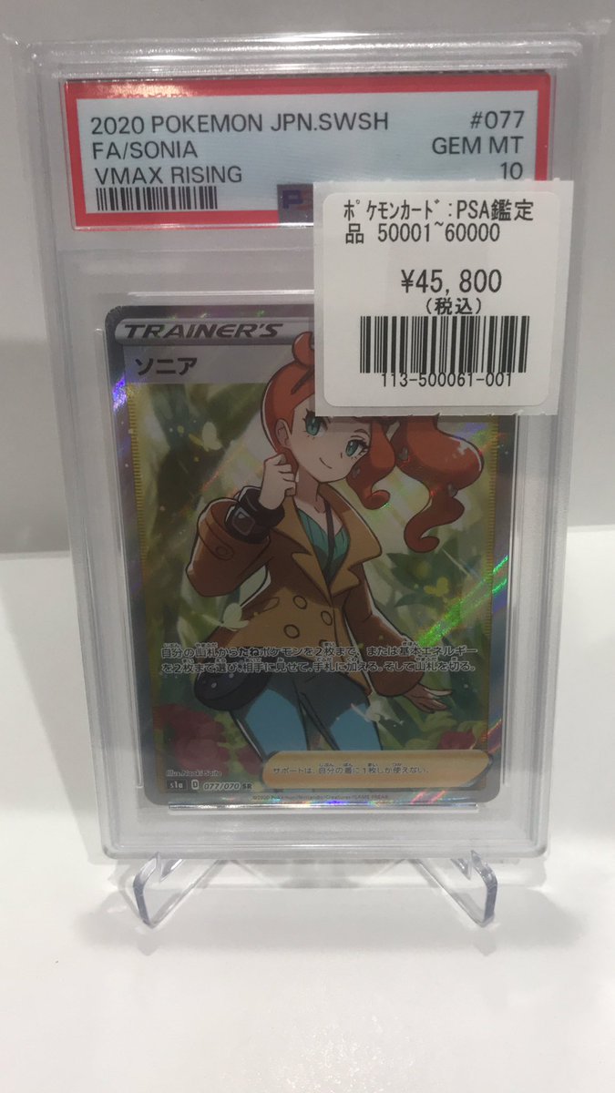 ポケカ 入荷情報】 PSA10多数入荷しました‼️ この機会にぜひお求め