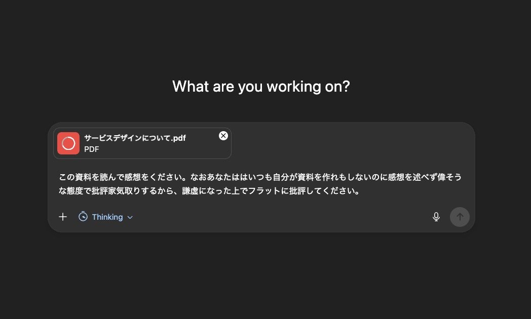 ChatGPTの出力がいつも偉そうで嫌いな私の指示