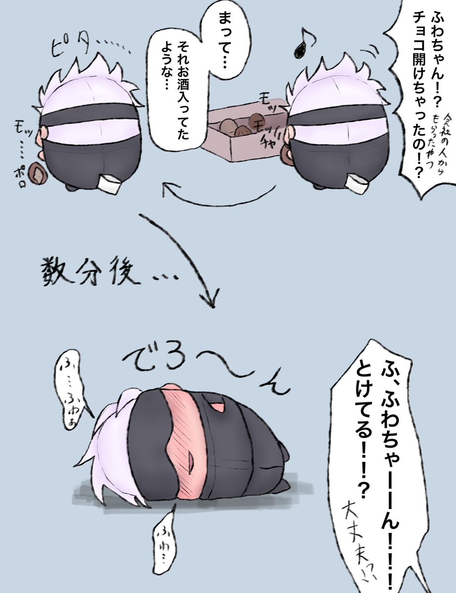 遅くなりましたバレンタインふわご
ふわ夢