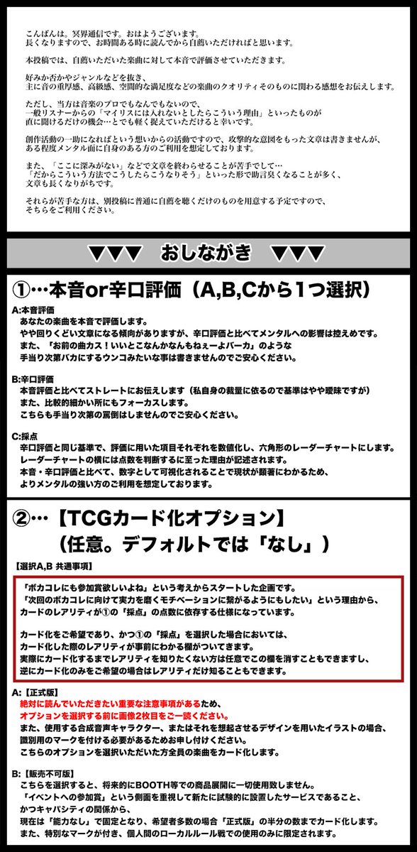 lil_vocaloid's tweet photo. ボカコレ自薦募集

本投稿では
・【本音評価or採点企画】
・【TCGカード化企画】
を開催してます

詳細は長いので画像にしました
（1枚目のみ必読）

引用元の2曲でラストルーキーで参加してるので、よければ聴いてください〜

#ボカコレ2026冬ルーキー 
#ボカコレ2026冬TOP100 
#ボカコレ2026冬巡回 https://t.co/pCnFtbgulA