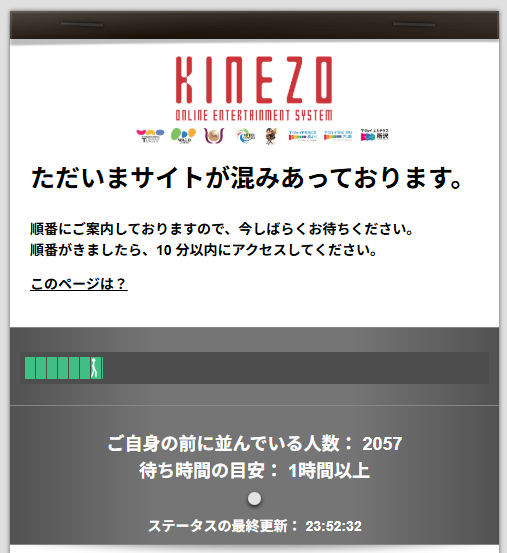 チケット販売開始前からこの状態w 仕事しながら気軽に待つか。