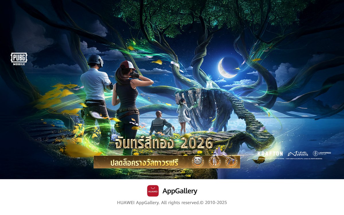 Ramadan Patch เข้าแล้วใน PUBG MOBILE! 
✨ อีเวนต์พิเศษ
 ➡️สกินธีมหรู 
 ➡️สกินปืนใหม่  
 ➡️เงินคืน 15%  ถึง 28/02 

 รีบเข้าเกมก่อนสกินหมดเวลา! 
shorturl.asia/yZRDq

#PUBGM #PUBG #Ramadan #Newskin #AppGallery #AGGC