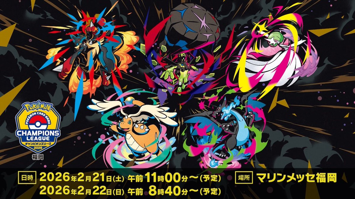 本日11時から「チャンピオンズリーグ2026 福岡(CL福岡)DAY1」の配信が