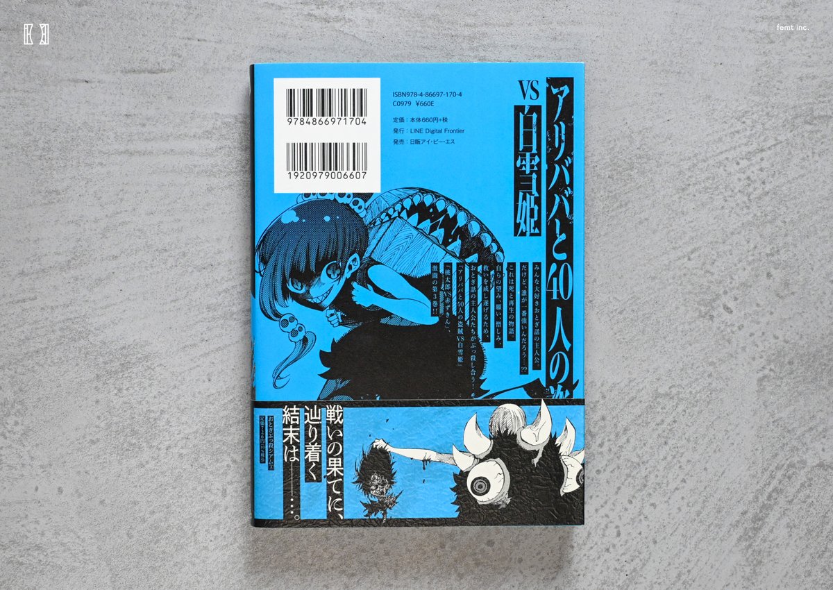 クロタロウ先生『おとぎぶっ殺シアム』3巻 装丁デザインを担当いたし