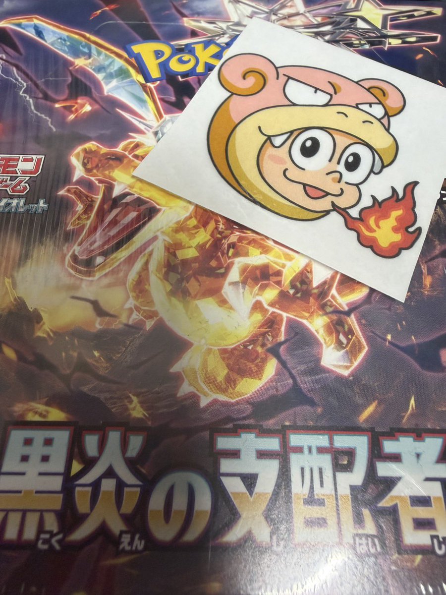 24時間限定！！！
華金で止まらないプレゼント企画🎁

" <a href="/kimeradon0/">キメラドン</a> をフォローと
このポストをリポストしてねっ "

『　黒炎の支配者  未開封BOX　』

あたるってぃーで抽選🎯
見かけたら絶対に参加してください🙏🔥