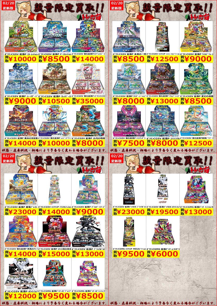 ポケモンカード 📃買取情報📃 明日からの買取情報のご案内📣 ポケカSV