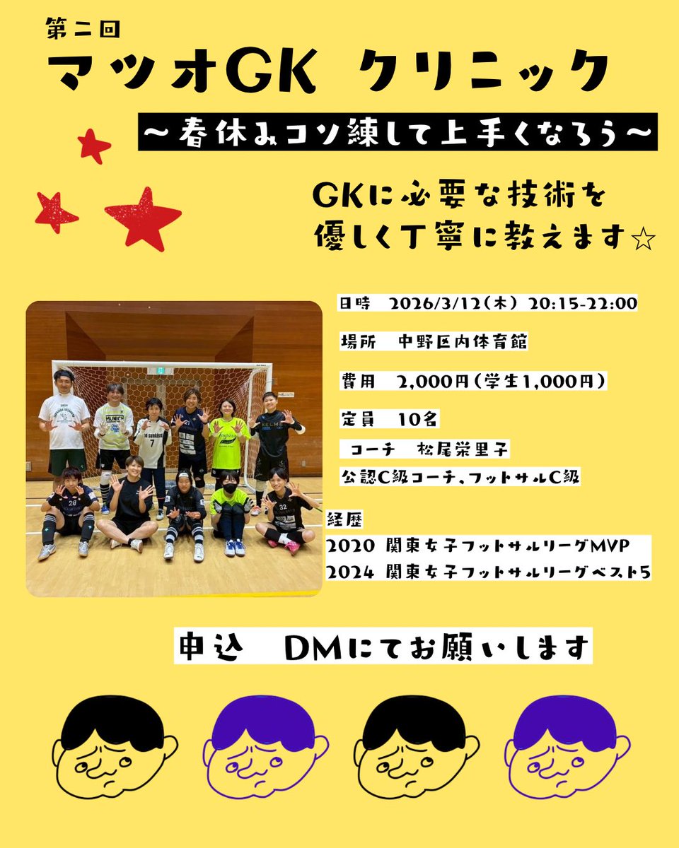 ematstp's tweet photo. キーパークリニックします！vol.2

第二回も楽しくワイワイできたらなと思ってます。またいろんな技術をちょっとずつ！
私も動けるようになったので一緒に練習して確認できたらなって思います🔥

初心者歓迎ですのでお気軽に！
#マツオGKクリニック https://t.co/t3SBV0dBm3