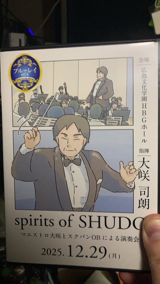 声も出ないレベルで喉がやられまくってて、すぐにでも寝なきゃいけないのに…こんなの届いたらまぁ観るよね、聴くよね
改めてすげえ演奏会だったわ…