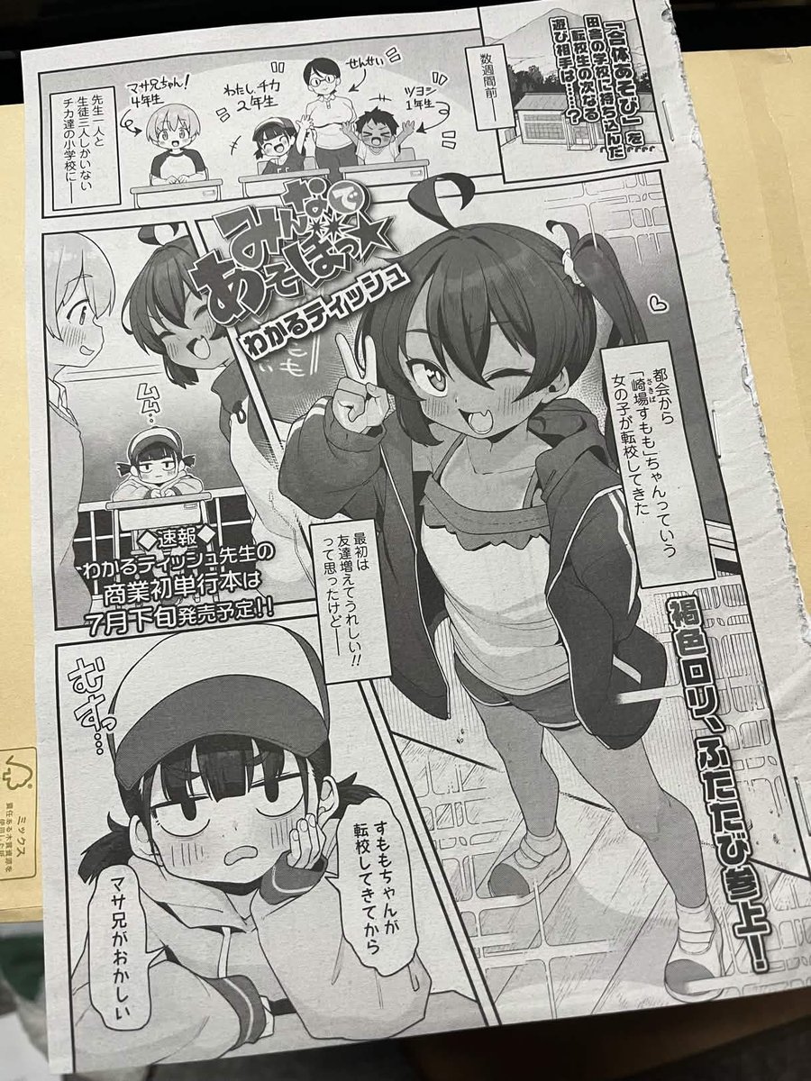 本日2026/02/20発売のコミックLOにて30pのお話を描きました!よろしく〜
ちなみに7月下旬に単行本も出るよ。 