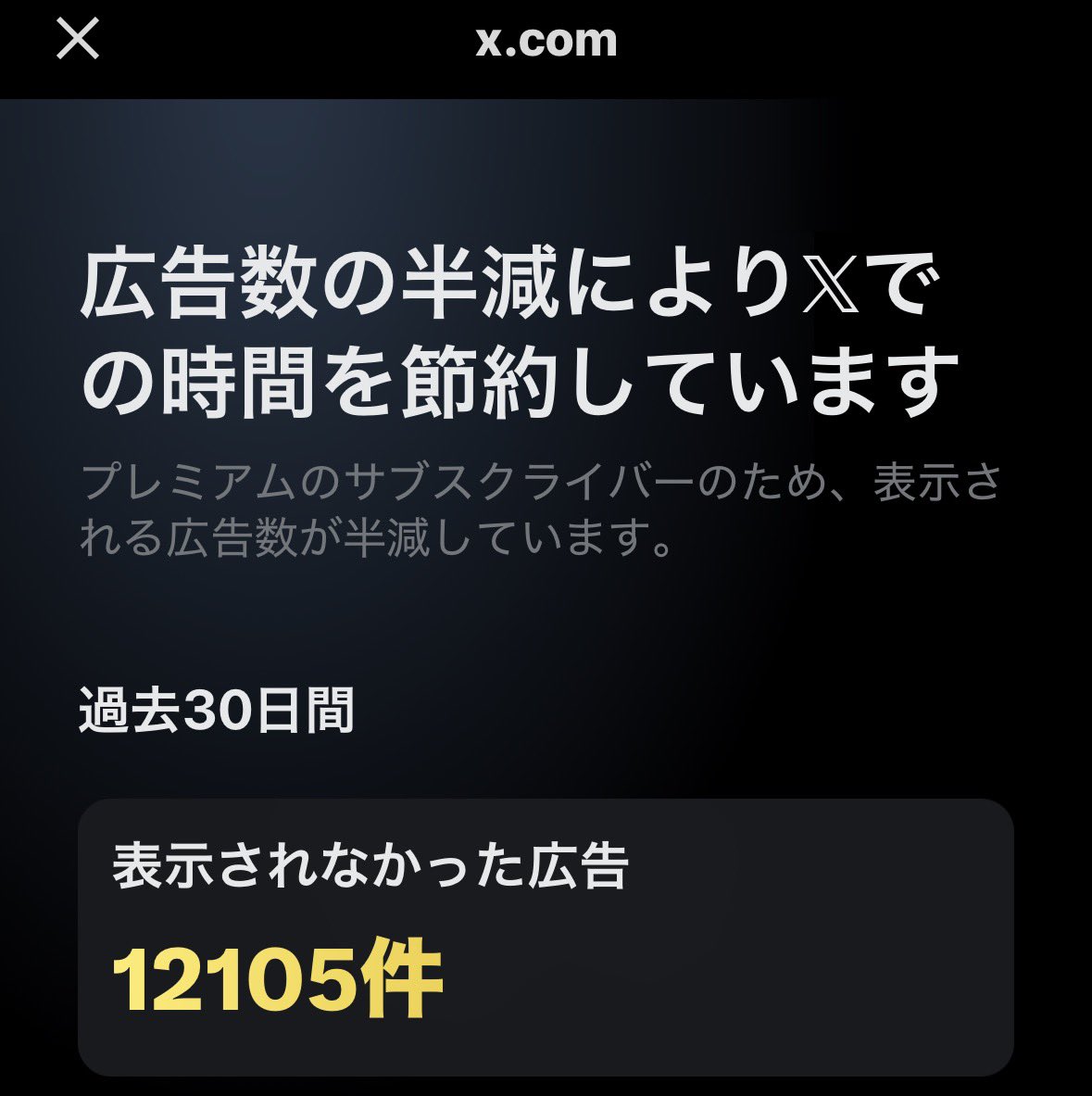 もしかしてみんな広告しか見てないんじゃない？