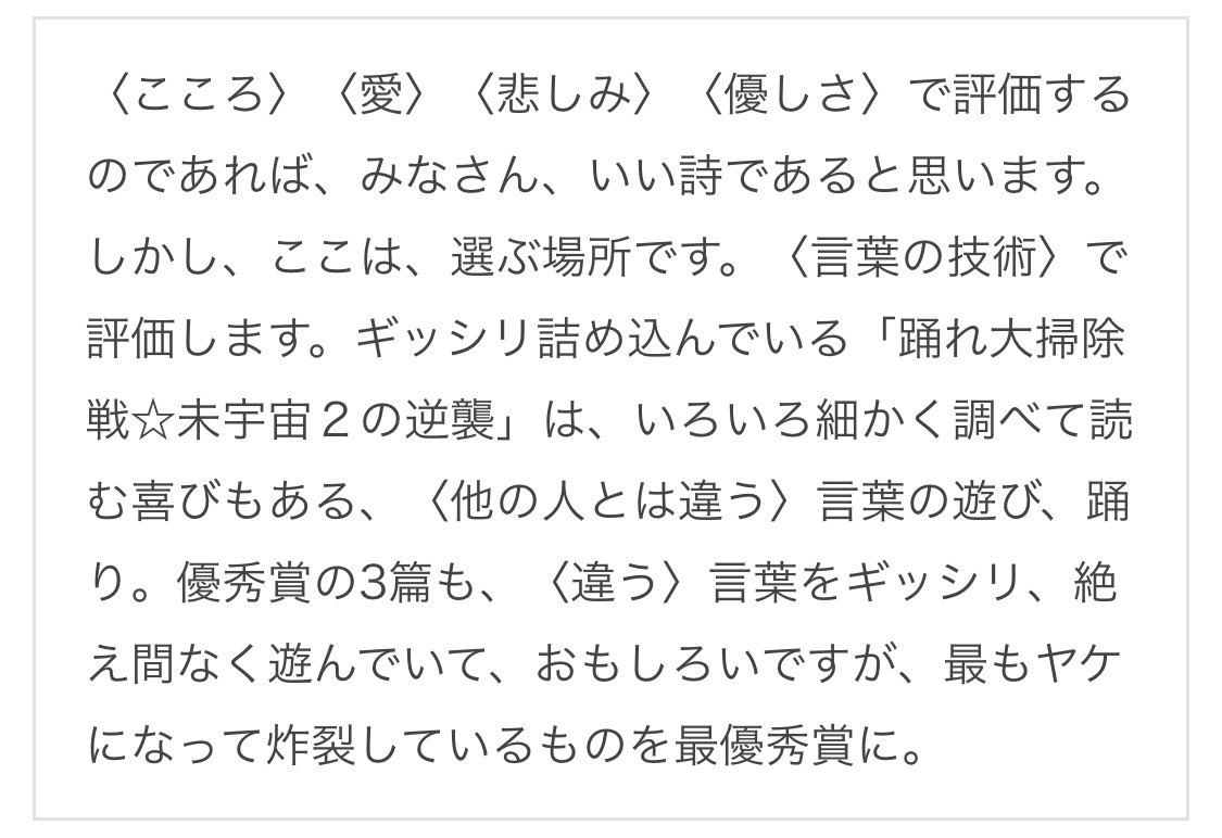 ㊗️「ペットと詩歌　一般の部」でなんと最優秀賞を頂きました！　選者の小笠原鳥類さんありがとうございます🙇‍♀️

こんなぶっ飛び作品が選ばれ正直驚きです。が〈言葉の技術〉を見抜いて下さる鳥類さんの眼と心意気に感謝です。現代のペット観や私のペット？愛をぎっしり詰めました🧹　是非ご一読下さい💫