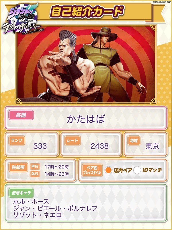 公式大会「LAST SURVIVOR CHAMPIONSHIP 2026」全国決勝出場ペア紹介③