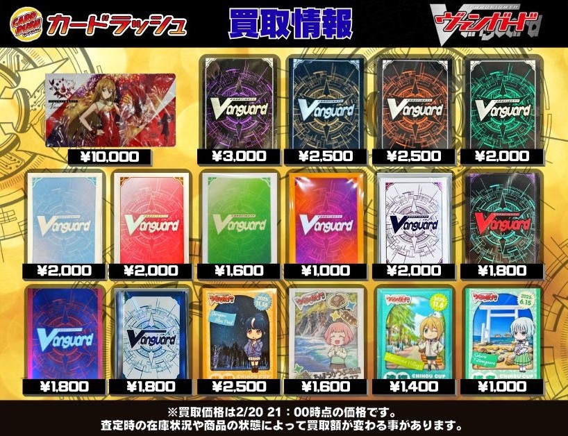 ヴァンガード 買取情報 サプライ強化買取中です🔥🔥🔥 画像のサプライ