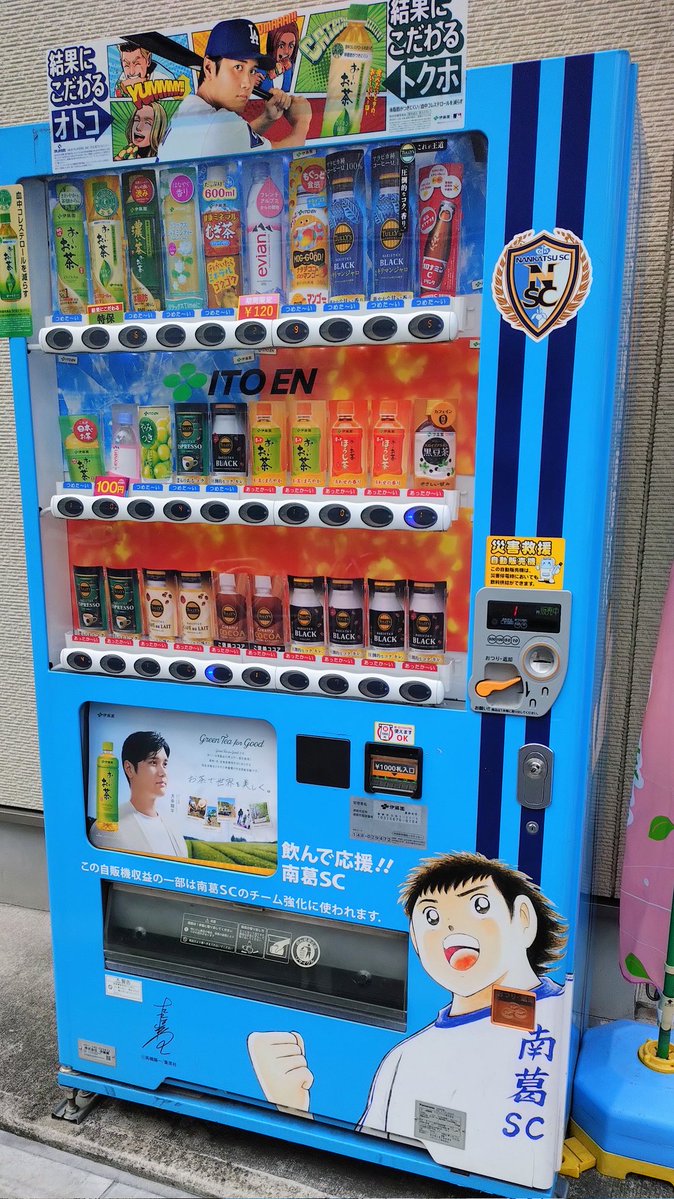 写真は♪『立石熊野神社〜浅草』移動中に見かけた『キャプ翼