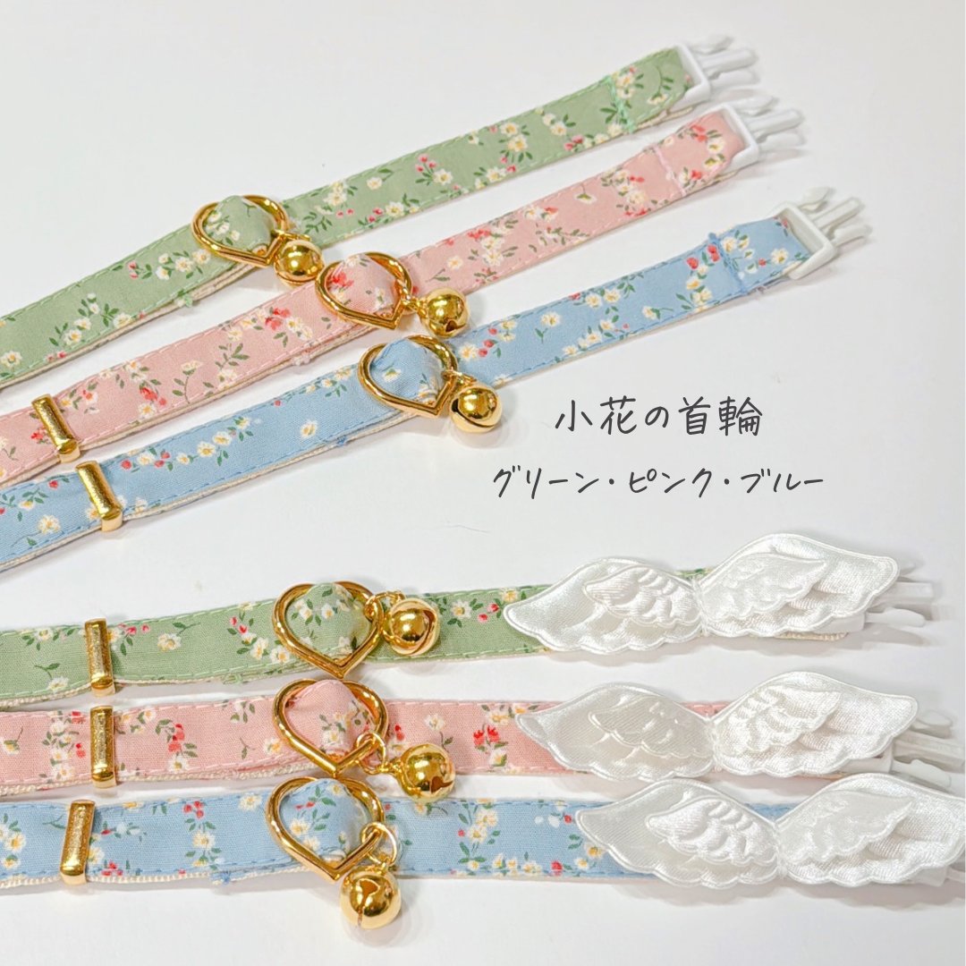 🐱【猫の日感謝祭】
2/20(21:00)〜2/23
猫首輪2本セット
✔ ノーマル／天使の羽 選べます
✔ 猫の日価格 2,220円
✔ 最大780円OFF

ミモザ・水玉・花柄・ローズ🌼
※受注生産／発送まで約5日
▶︎ minneにて販売