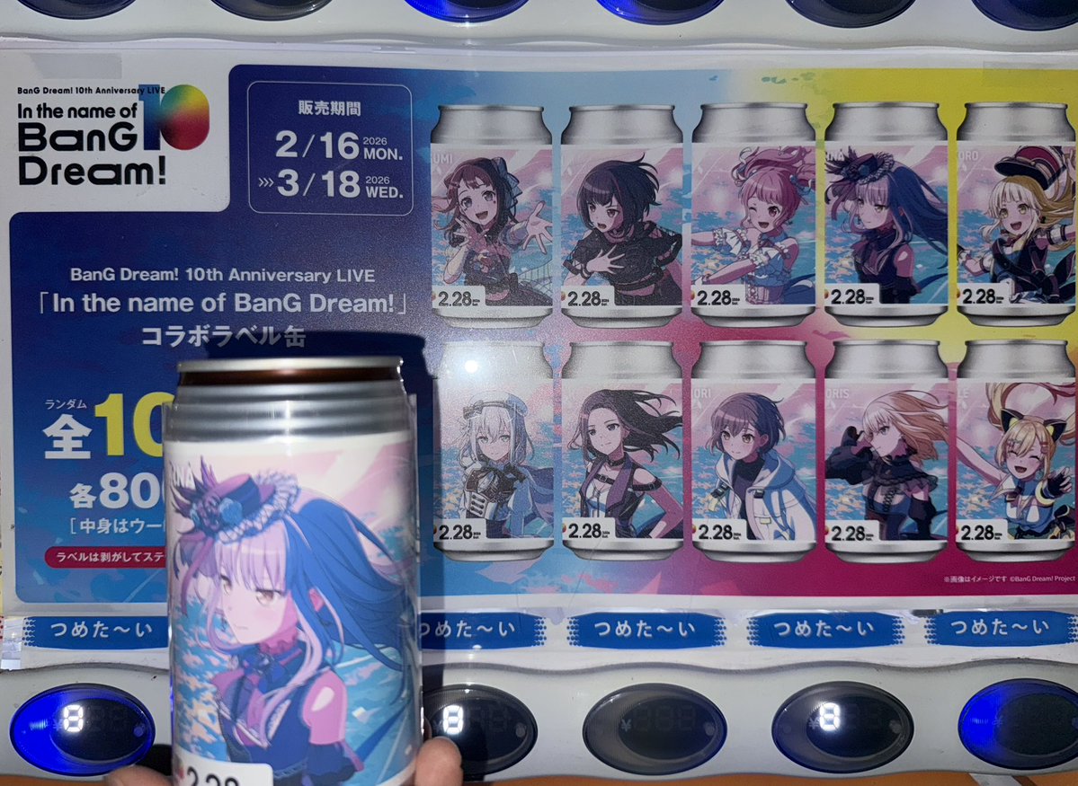 帰りに購入！ 初回は友希那さん🌹