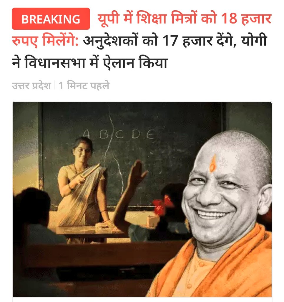 कुछ डीएलएड वालो को भ्रम से बाहर आ जाना चाहिए जो कहते थे -  

"अधिकारी  बेसिक के बारे मे मुख्यमंत्री जी को सही जानकारी नही देते है,वो सिर्फ बरगलाने का काम करते है" 

सच तो है....बाबाजी को अच्छी तरह से पता है डीएलएड/बेसिक के बारे मे लेकिन नीयत नही भर्ती करने की
#शिक्षक_भर्ती