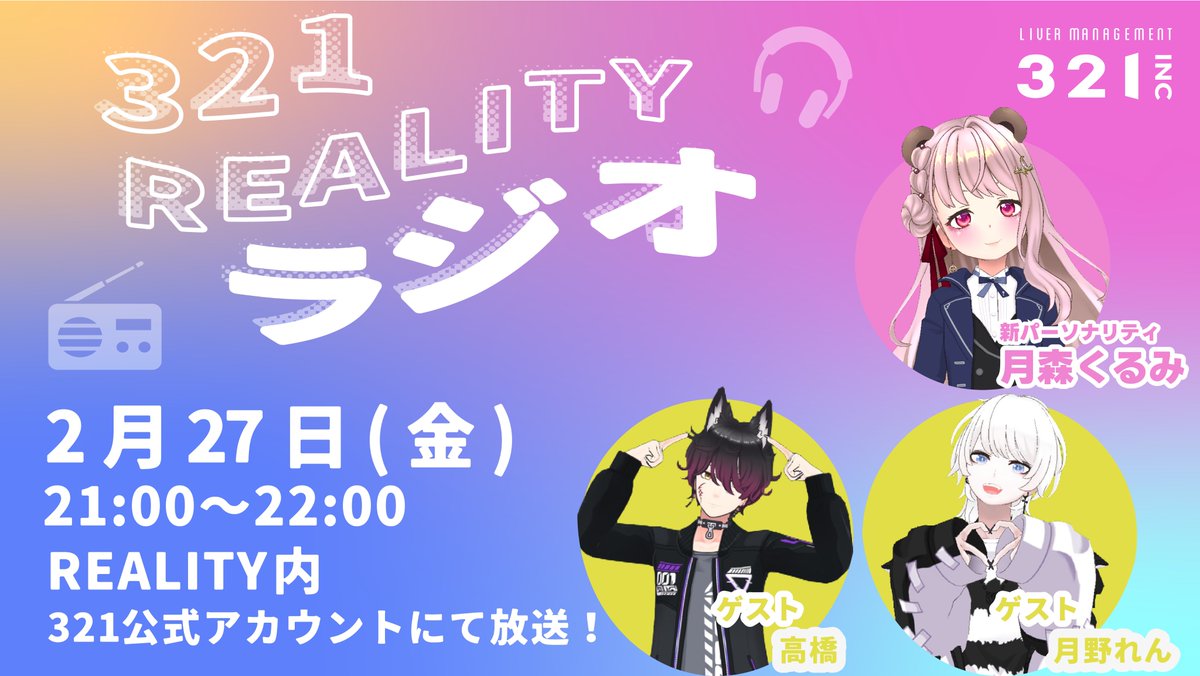 321.inc/Vライバー専門 (@321vliver) / Posts / X