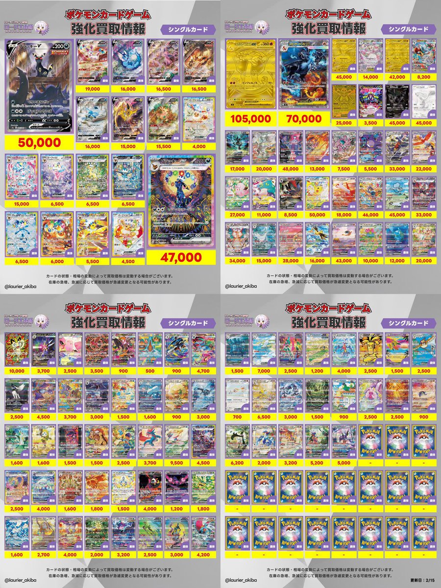 2/21(土)ポケカシングルカード強化買取表③📣 🟣ローリエ本舗