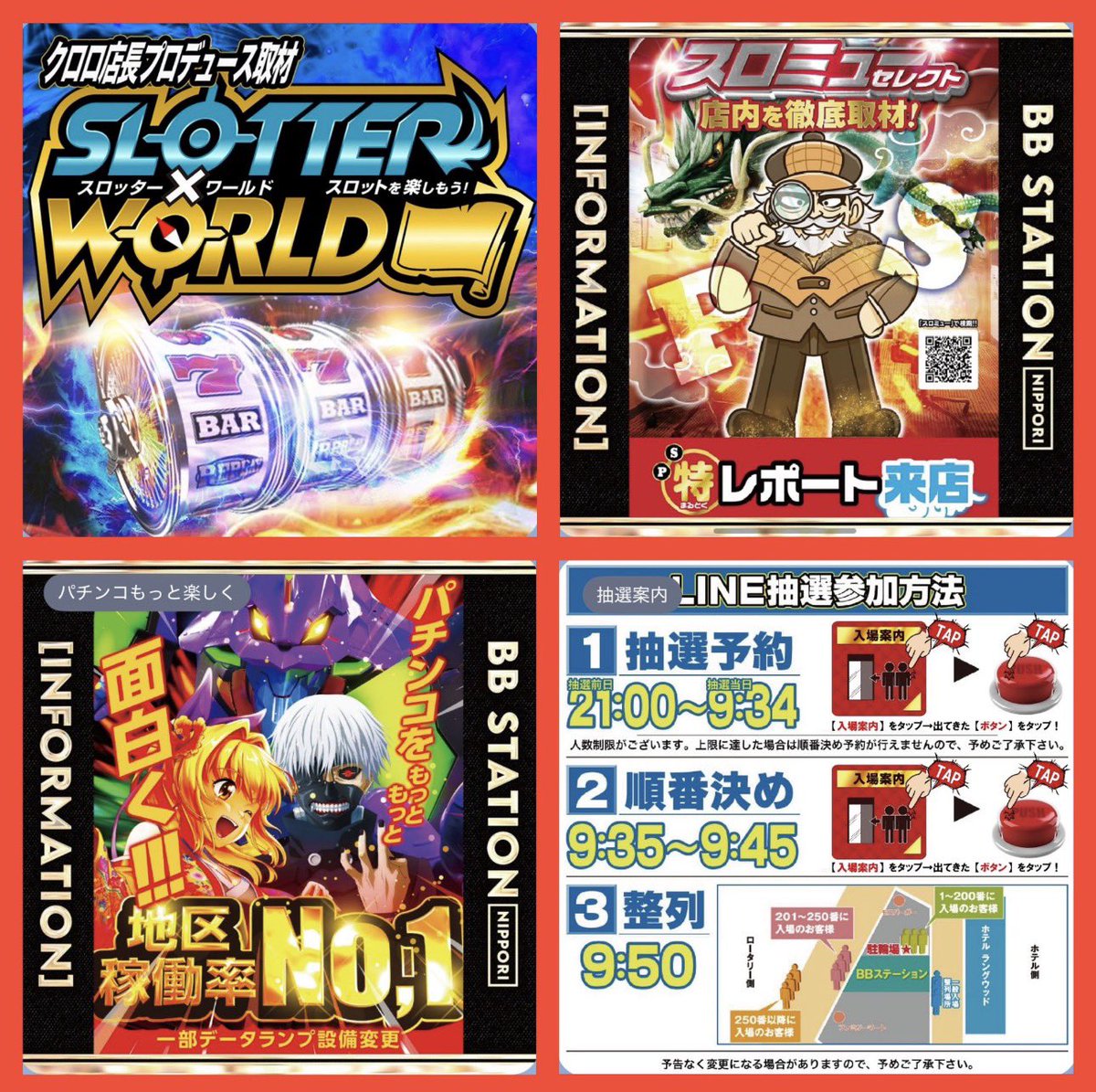 2/21(土) BBステーション日暮里 👑第三土曜日👑 🔥スロミュー〇特