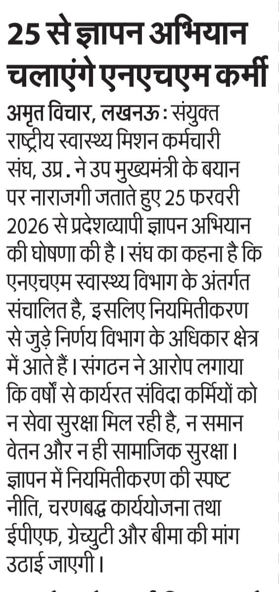 25 फरवरी से <a href="/nhm_up/">NHM UP</a> कर्मियों की समस्याओं को लेकर प्रदेशव्यापी ज्ञापन अभियान चलाया जाएगा जिसमें प्रदेश के सभी जिलों से जिलाधिकारी के माध्यम से मा.मुख्यमंत्री <a href="/myogiadityanath/">Yogi Adityanath</a> जी को ज्ञापन दिए जाएंगे | <a href="/Aamitabh2/">Amitabh Agnihotri</a> 
<a href="/brajeshpathakup/">Brajesh Pathak</a> <a href="/bstvlive/">भारत समाचार | Bharat Samachar</a> <a href="/InfoDeptUP/">Information and Public Relations Department, UP</a> <a href="/CMOfficeUP/">CM Office, GoUP</a> <a href="/parvezahmadj/">Parvez Ahmad</a>