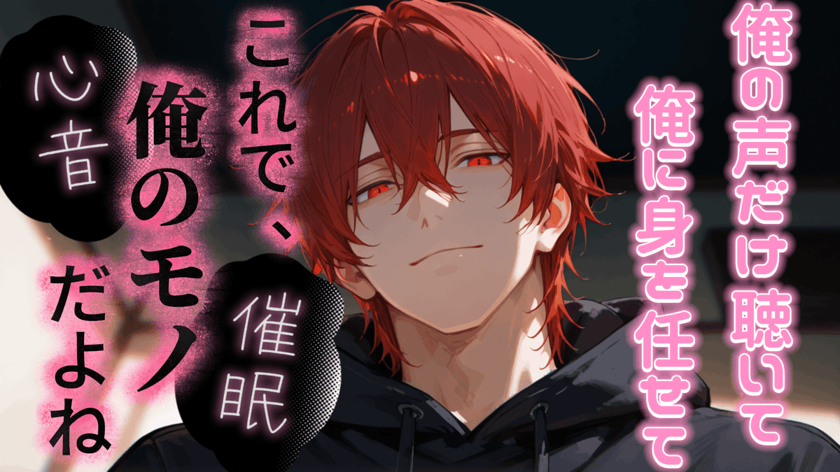 ☁YouTube更新しました☁
今回は 礼場りと。 様（<a href="/rito_daaaayo/">礼場りと。</a>）
の台本をお借りさせて頂きました！

俺と一緒に意識の底まで堕ちていこうね。

▼本編はこちら▼
 🔗【youtu.be/ZQNPNnFSH_o】
▼使用させていただいた台本▼
 🔗【pixiv.net/novel/show.php…】
#シチュエーションボイス