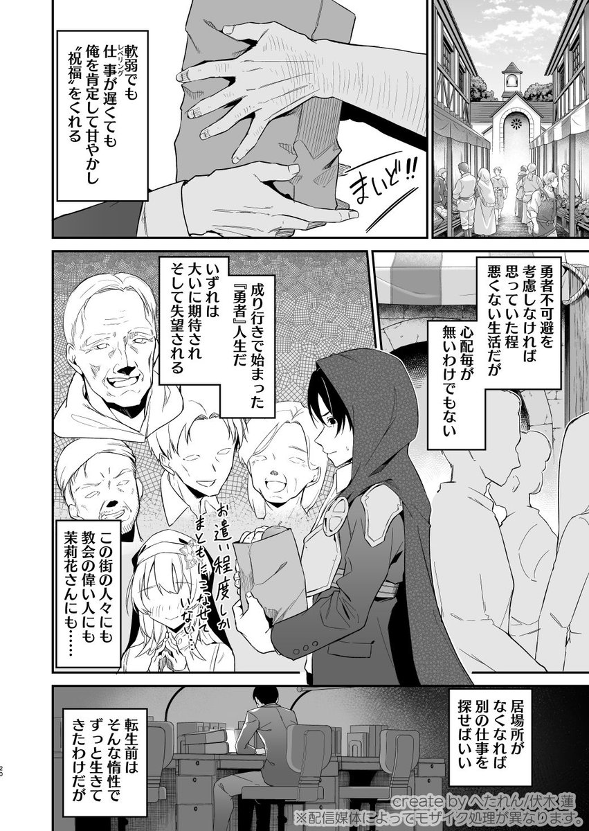 ▼勇者レベルアップでシスターから祝福をII [準特注くろますく](null)｜無料エロ漫画試し読み