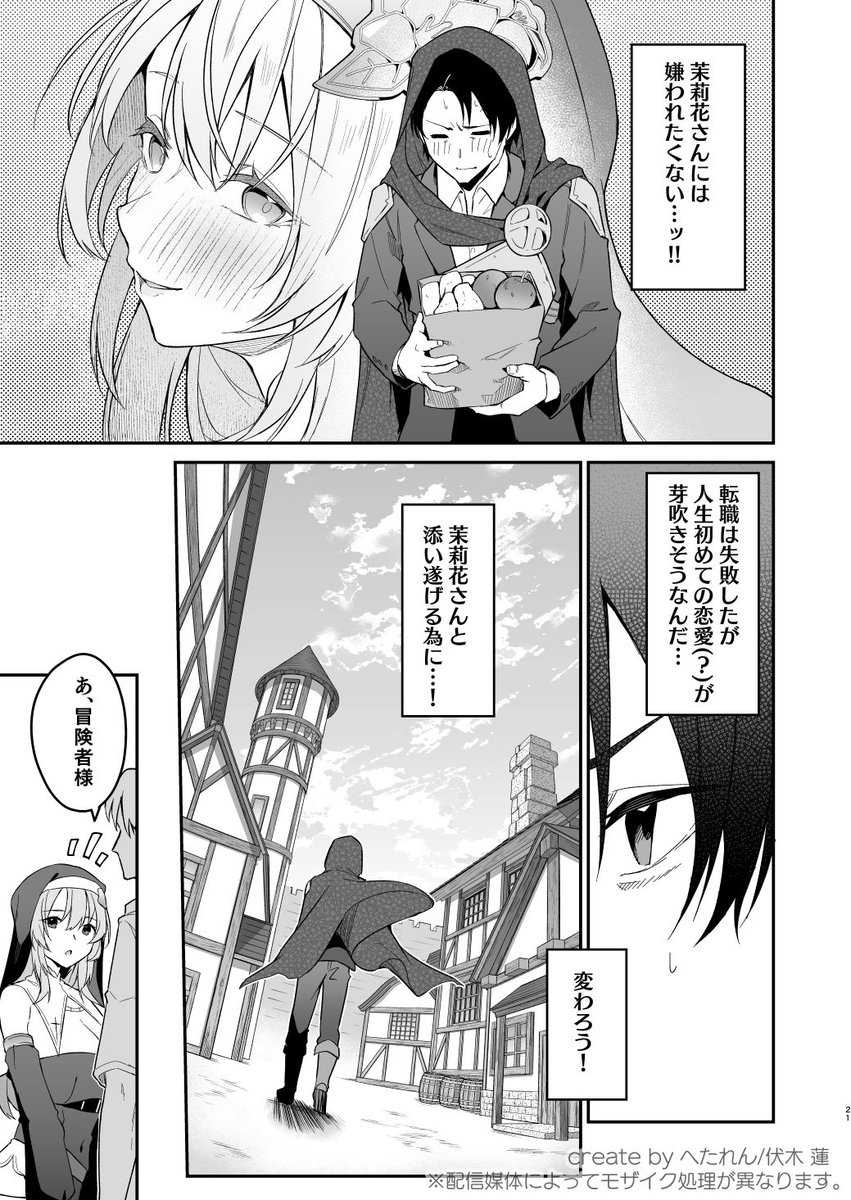 ▼勇者レベルアップでシスターから祝福をII [準特注くろますく](null)｜無料エロ漫画試し読み