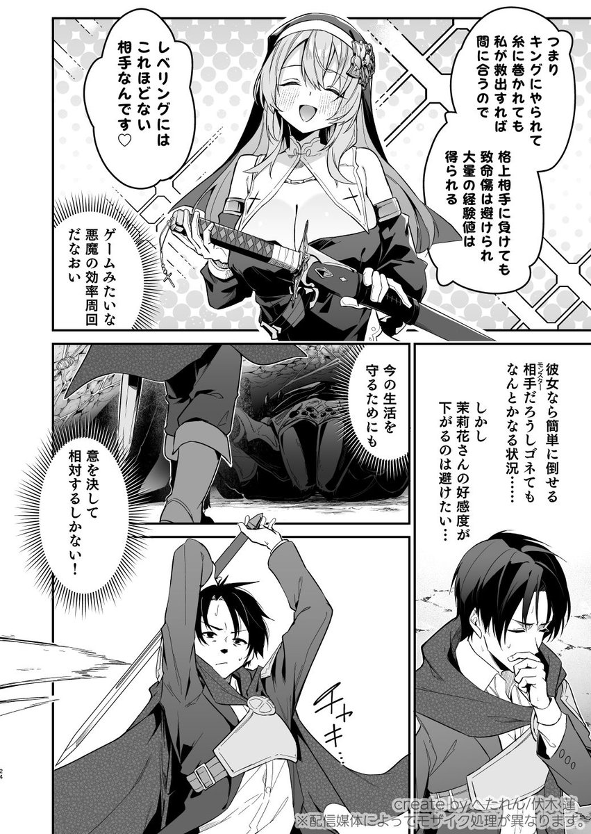 『▼勇者レベルアップでシスターから祝福をⅡ』序盤サンプル(7/10) 