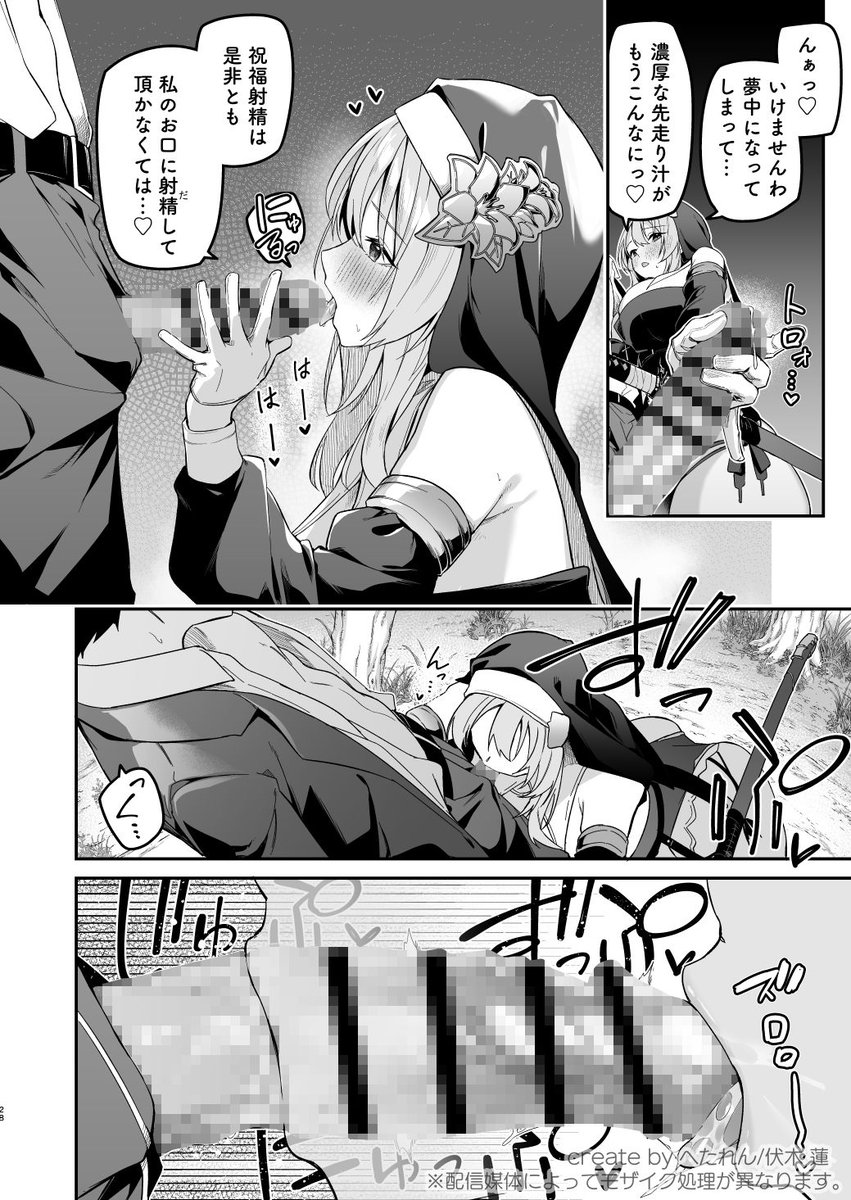 ▼勇者レベルアップでシスターから祝福をII [準特注くろますく](null)｜無料エロ漫画試し読み