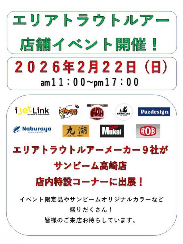 Pazdesign/エリアトラウト部門 tweet media