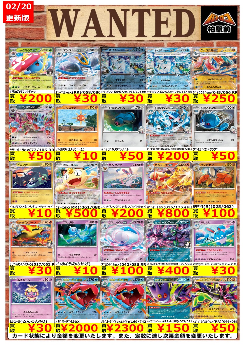 WANTED情報】 ☆ポケカ 買取 枚数限定☆ 価格更新しました！ ポケカ