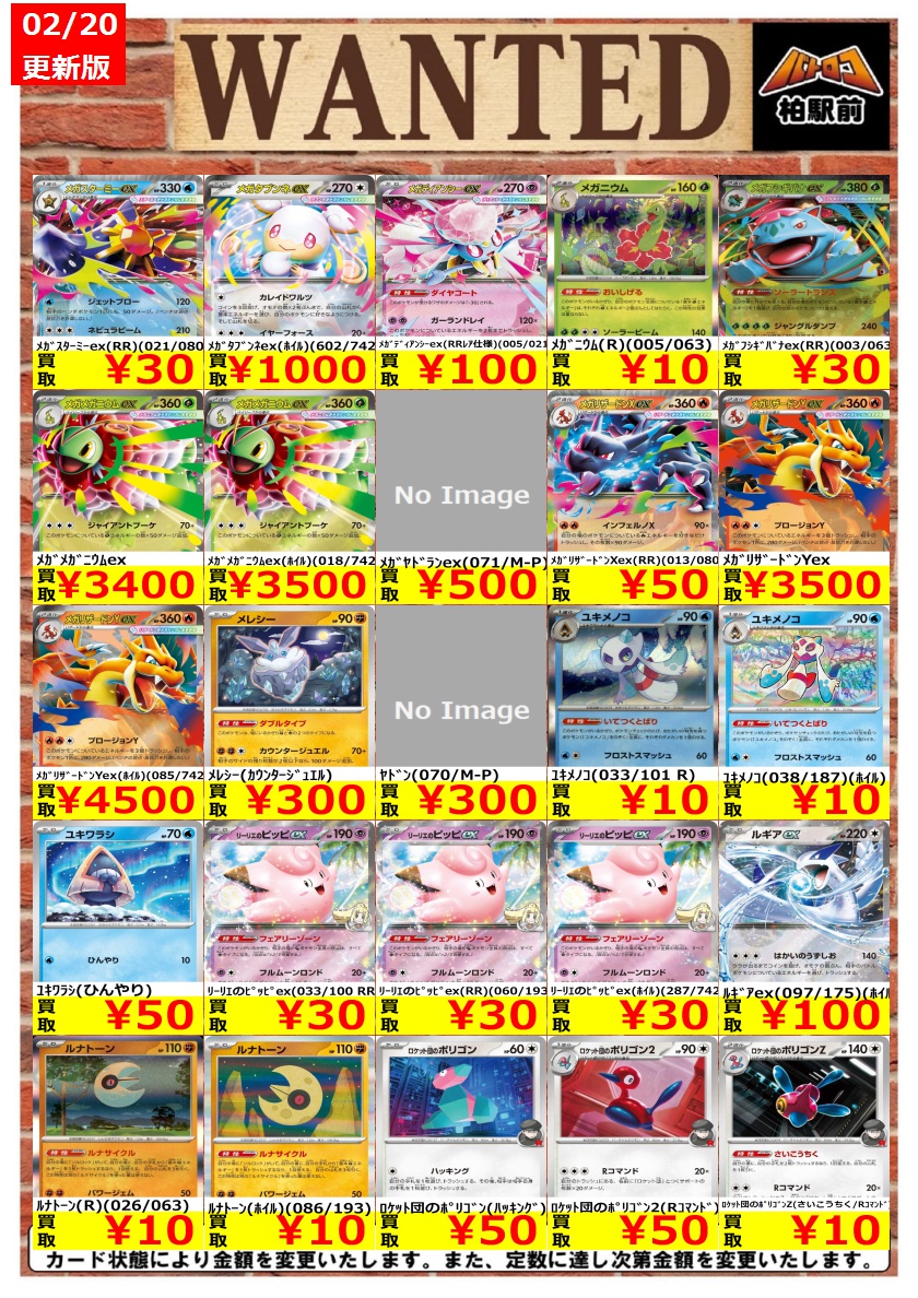 WANTED情報】 ☆ポケカ 買取 枚数限定☆ 価格更新しました！ ポケカ