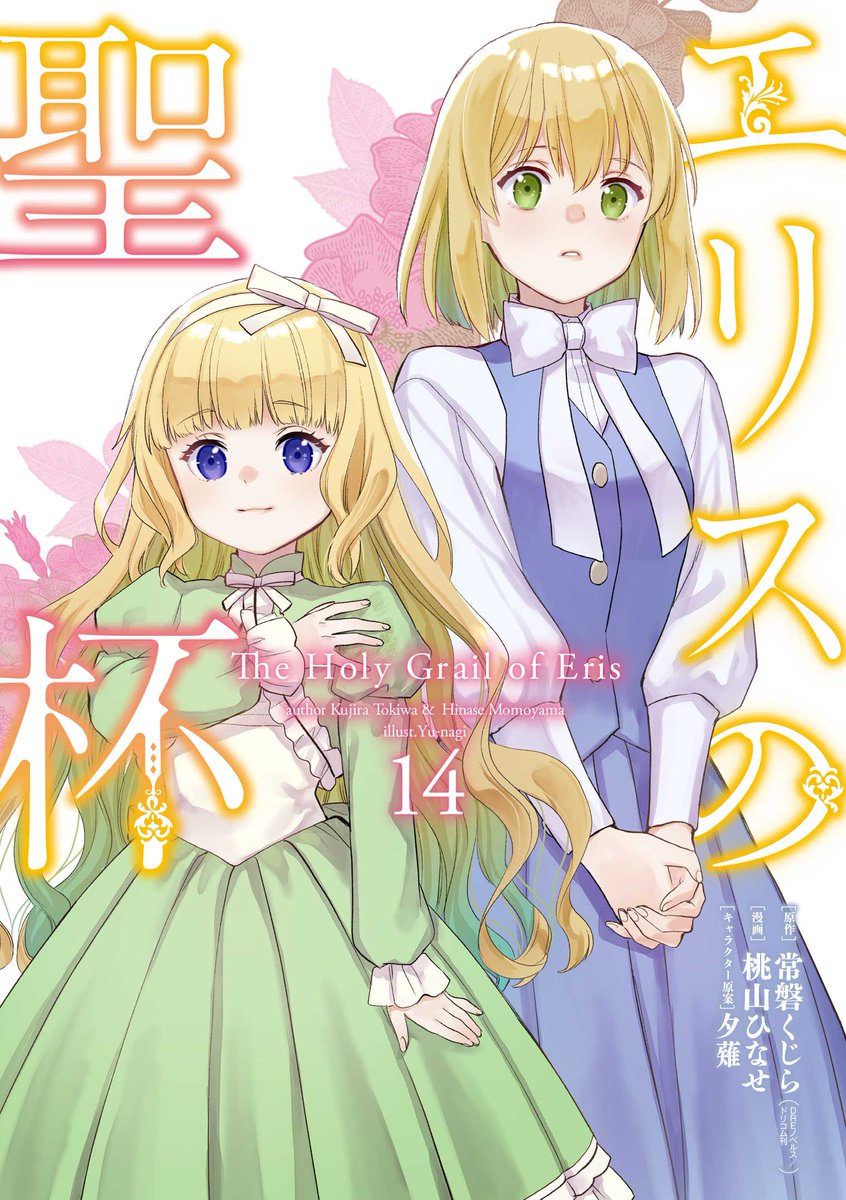 エリスの聖杯【公式】毎週木曜放送中！ (@Project_of_Eris) / Posts / X