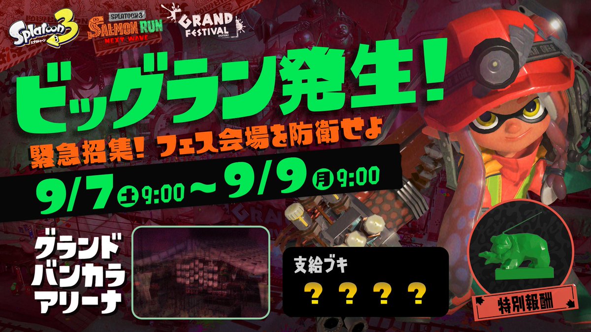 sashibu2's tweet photo. この調子で行くと2年前のループになるので、
・6月にビッグビッグラン
・9月にグランドバンカラアリーナでビッグラン
というスケジュールになるんですけど、もう1回グランドフェスティバル開催するんか…！？！？
#スプラ3 #スプラトゥーン3 https://t.co/MieJOZAlwC