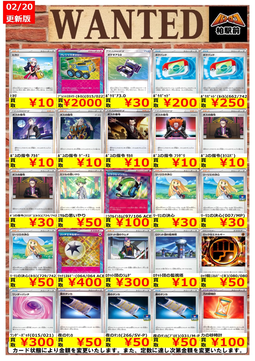WANTED情報】 ☆ポケカ 買取 枚数限定☆ 価格更新しました！ ポケカ