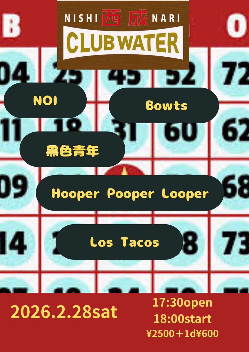 来週はBowtsでこちらの2本！
よろしく〜