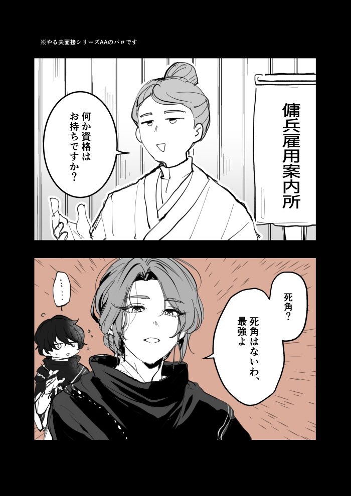 tmed_musou's tweet photo. 面接と鸞和 https://t.co/B1nqAcYeoz