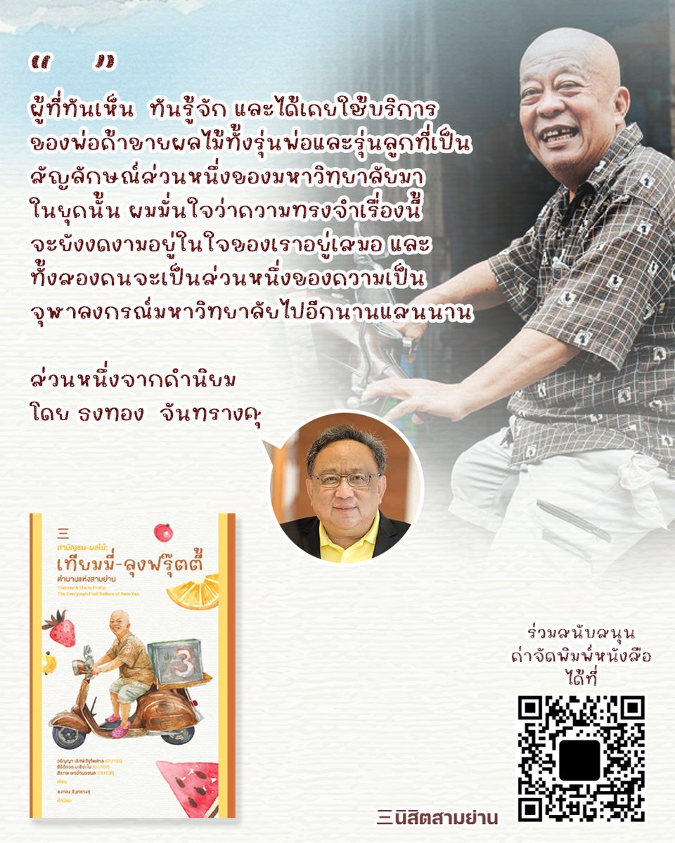 สำนักพิมพ์สำนักนิสิตสามย่าน | Sam Yan Press tweet media