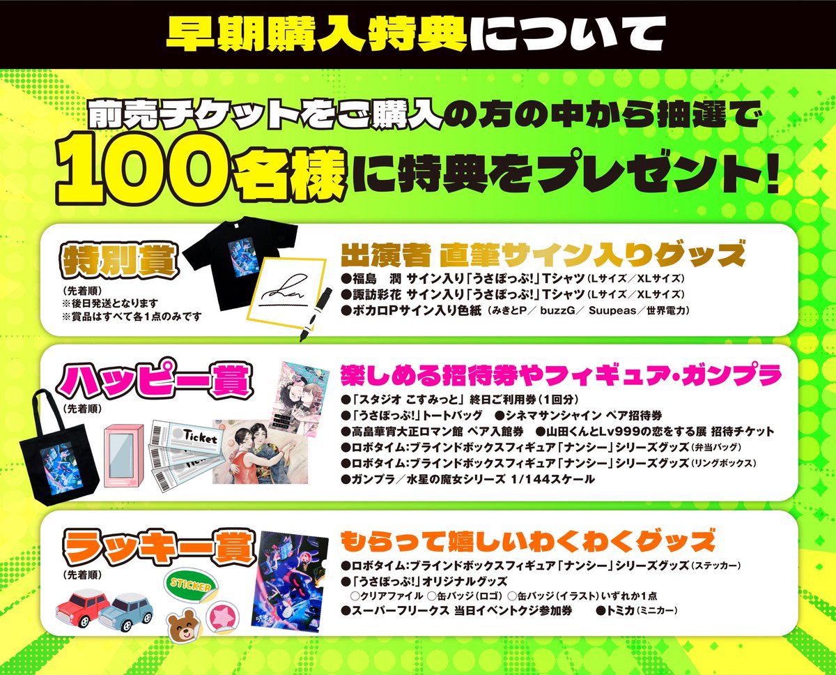 🎉早期購入特典 発表！✨／ 皆さん、お待たせしました！ 大注目の