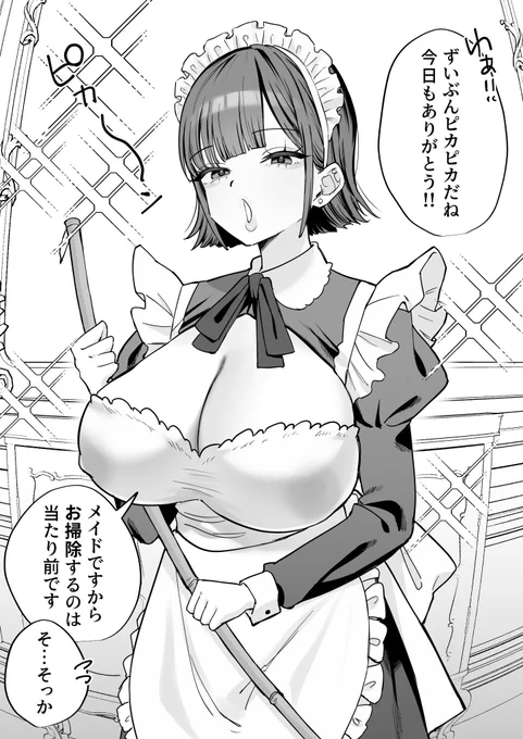 ダウナーメイドが下の掃除もしてくれるって 再掲 