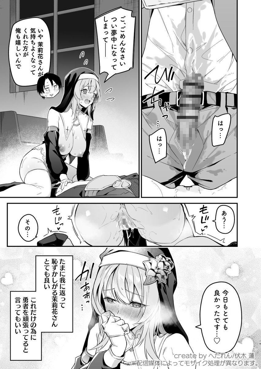 ▼勇者レベルアップでシスターから祝福をII [準特注くろますく](null)｜無料エロ漫画試し読み