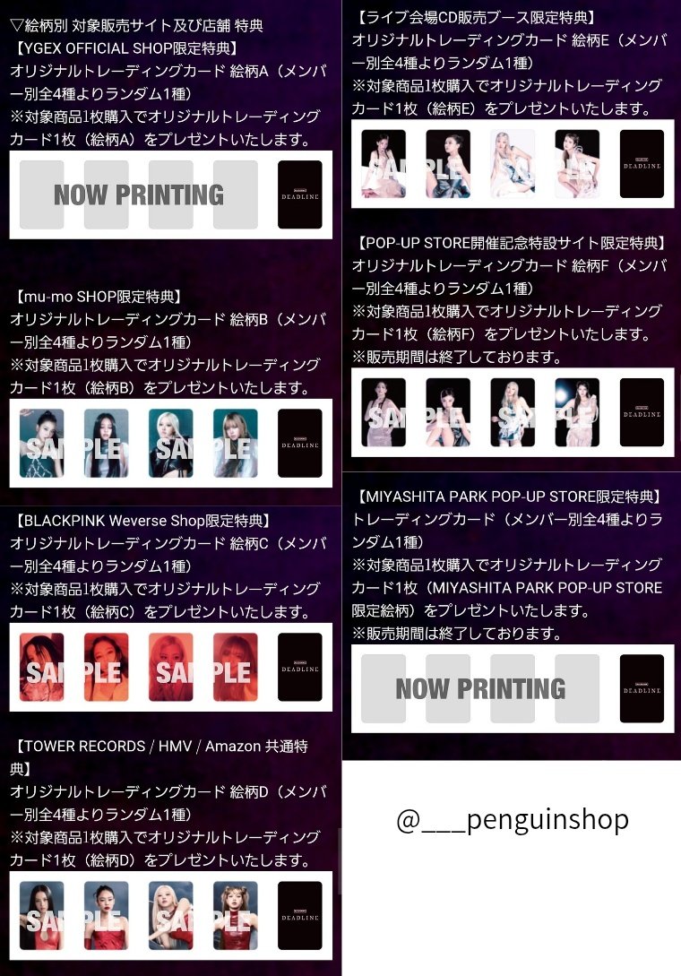 🤍🤍🤍 BLACKPINK [DEADLINE] 🤍🤍🤍 ▷🇰🇷 店舗特典  店舗追加