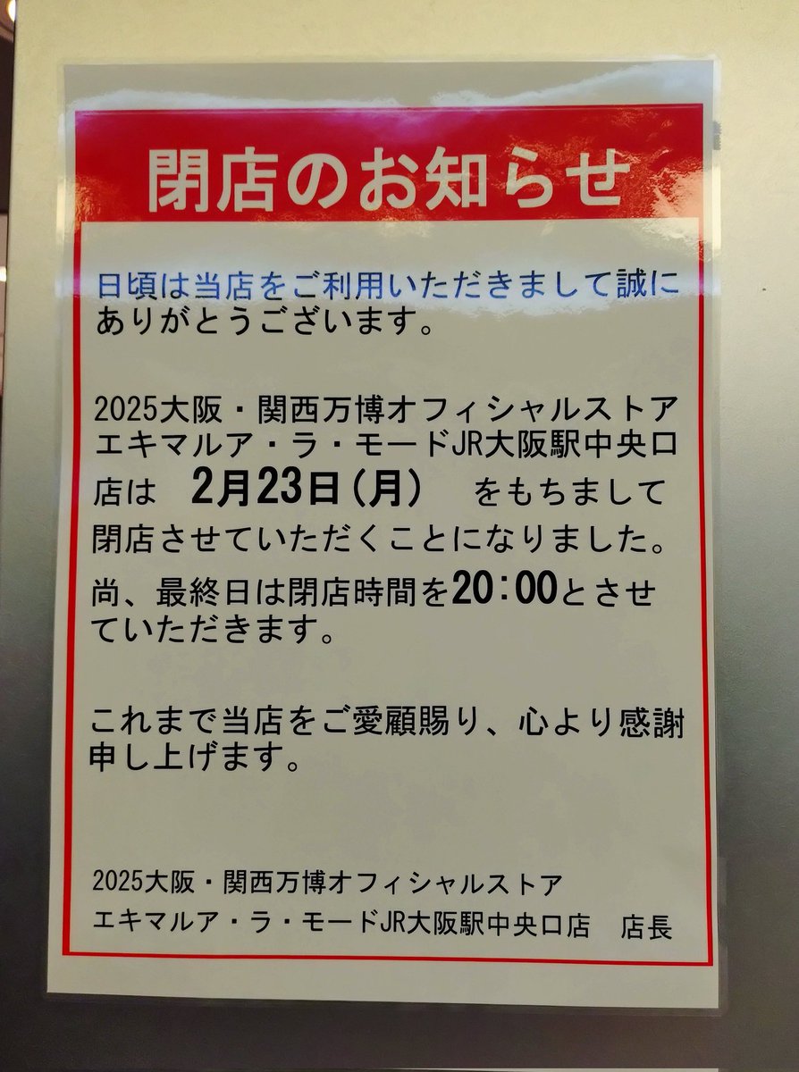 JR大阪駅エキマルシェのミャクミャクショップが閉店セールで。イコ
