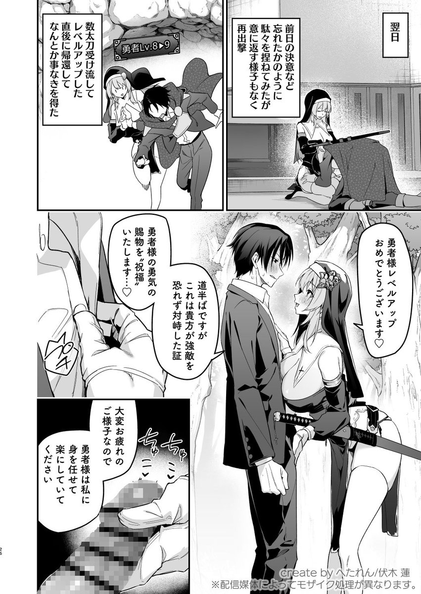 『▼勇者レベルアップでシスターから祝福をⅡ』序盤サンプル(7/10) 